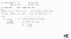 Задание №64 Страница  16. Математика 4 класс Моро Учебник Часть 2. ГДЗ. Умножение двух чисел оканчив