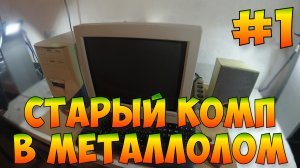 Медь В Мониторе. Разбор Монитора На Металлолом.