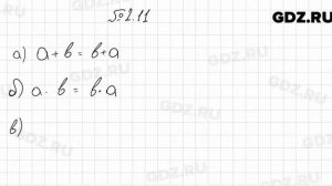 № 2.11 - Алгебра 7 класс Мордкович