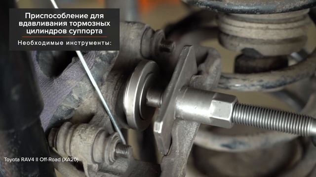 Как заменить задние тормозные диски на TOYOTA RAV4 II [ВИДЕОУРОК AUTODOC]