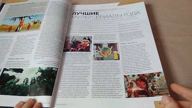 Журнал Мир Фантастики №219 02/2022 смотреть онлайн