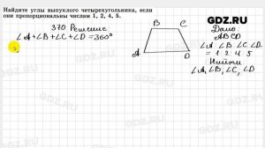 № 370 - Геометрия 7-9 класс Атанасян