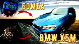 BMW X5M ВЫЕЗДНАЯ ДИАГНОСТИКА САНКТ-ПЕТЕРБУРГ#bmw #bmwx5m #автоподборспб #санктпетербург #автоподбор