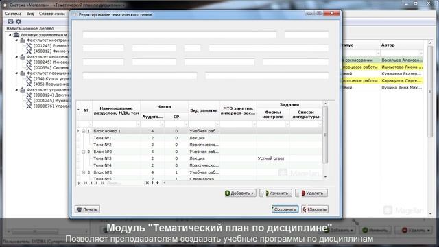 Система "Магеллан" - управление учебным процессом.