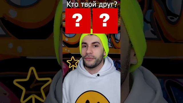 Кто твой друг Влад А4 или Эдисон Перец? #shorts