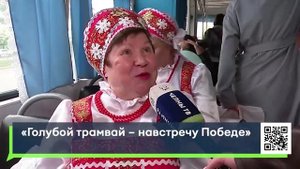 Трамвай Победы. р. Татарстан, г. Набережные Челны.