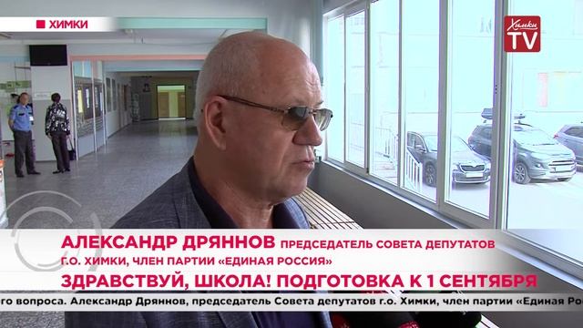 Здравствуй, школа! Подготовка к 1 сентября. 28.08.19 смотреть онлайн