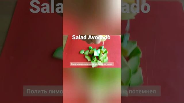 Салат из авокадо с куриным филе и овощами. #салат #авокадо #salad #healthyfood