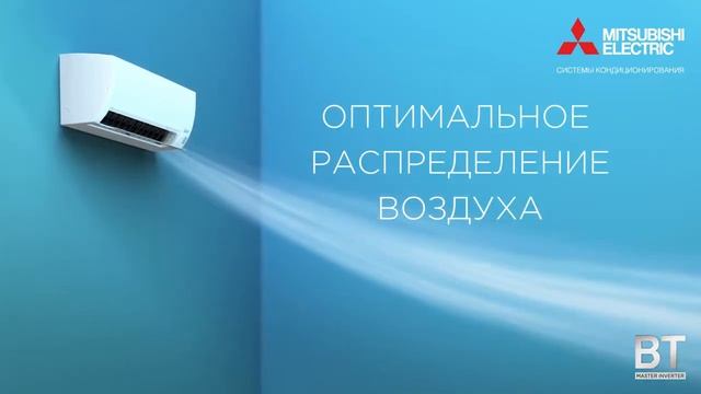 Сплит системы Mitsubishi Electric серии BT MASTER INVERTER смотреть онлайн