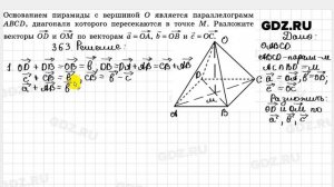 № 363 - Геометрия 10-11 класс Атанасян