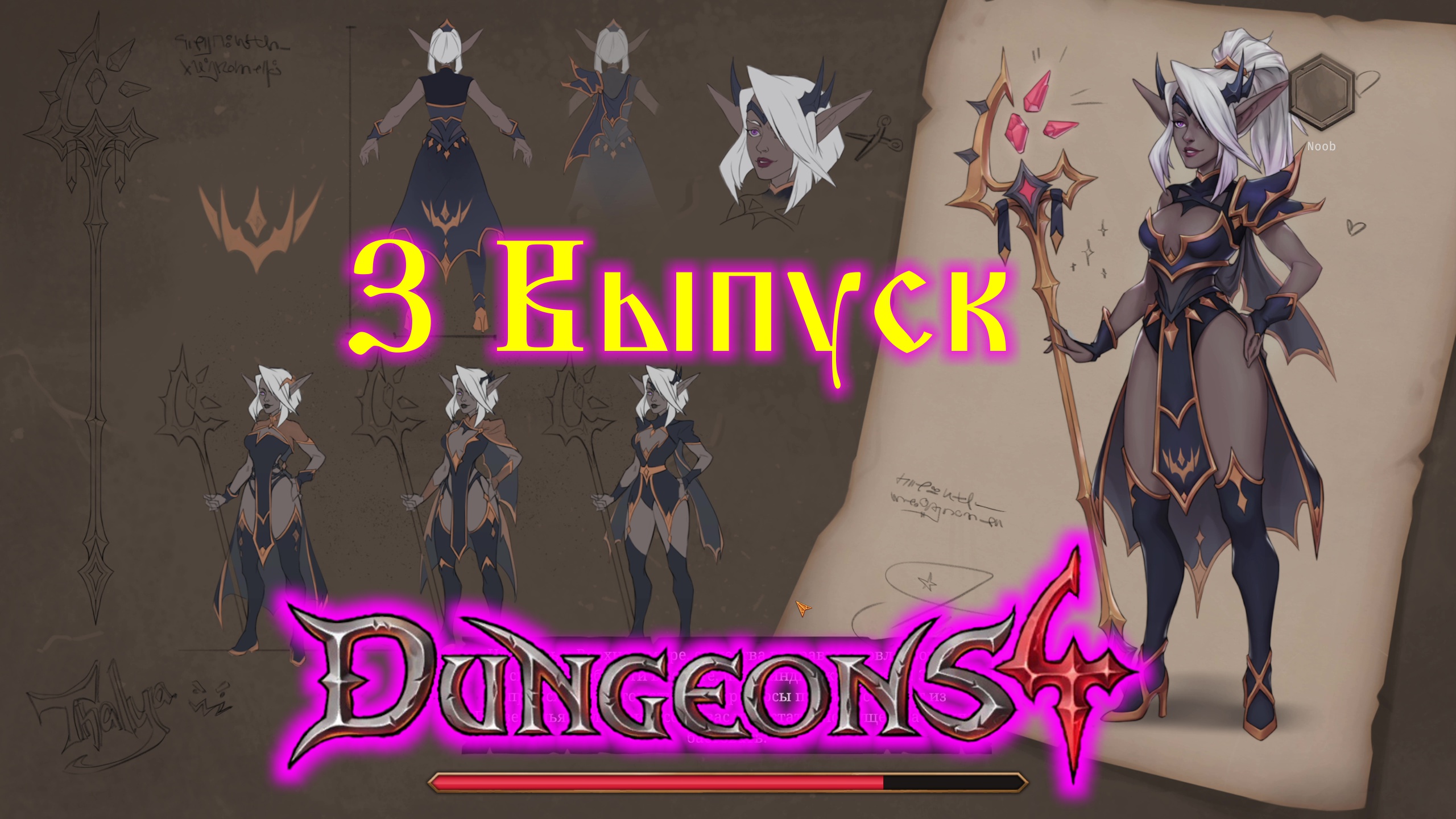 Dungeons 4 №3 Адский лес