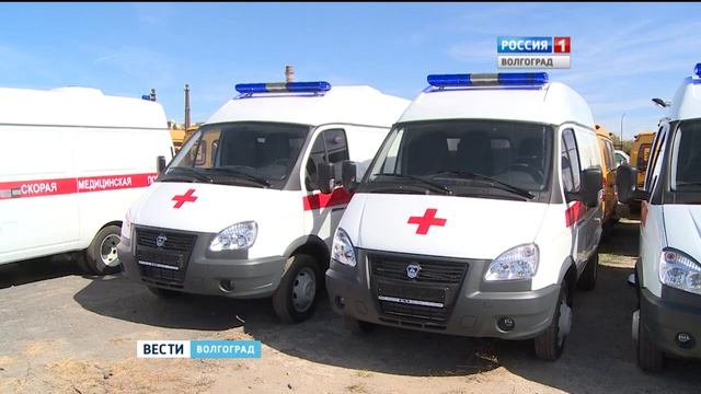 Волгоградская область получила 23 машины скорой помощи смотреть онлайн