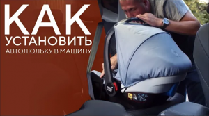 КАК УСТАНОВИТЬ АВТОЛЮЛЬКУ В МАШИНУ