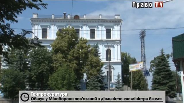 Обыск в Минобороны связывают с деятельностью экс-министра Ежеля смотреть онлайн