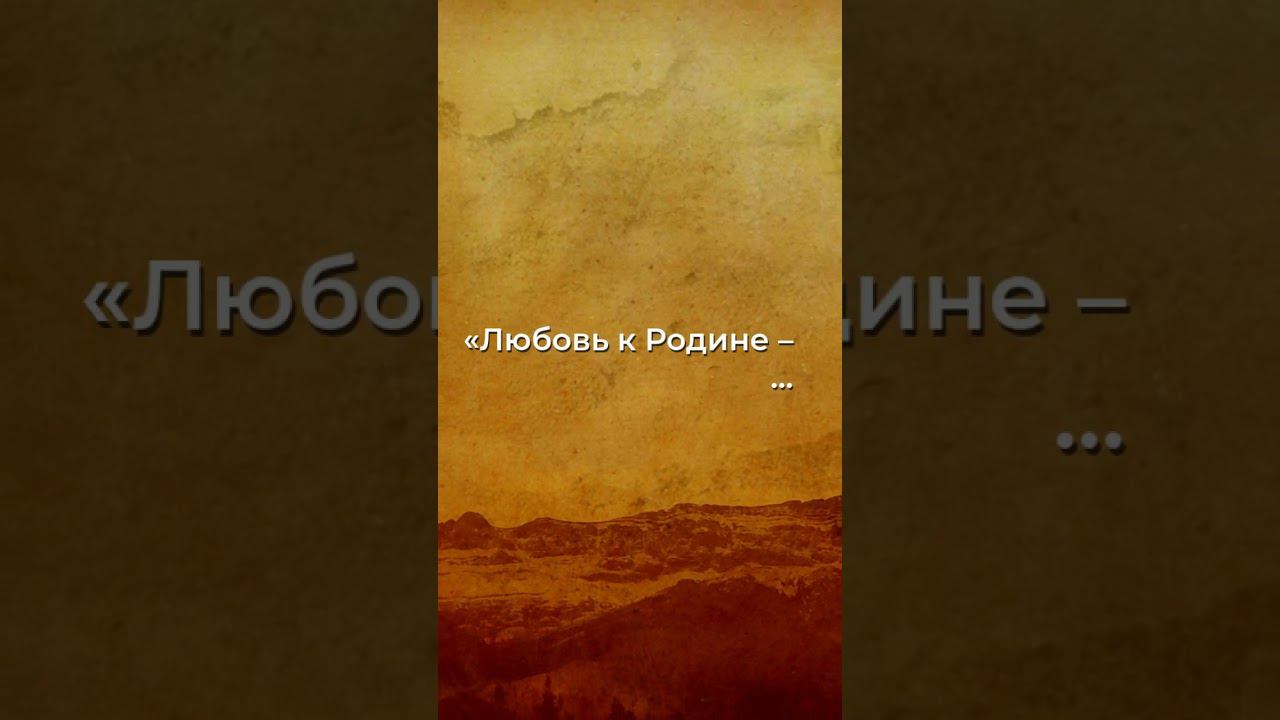 Сокровенная сила национальной привязанности