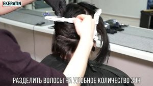 Видоинструкция по кератиновому выпрямлению волос PURE CACAO от #BBONE