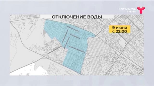 Отключение воды / Тюмень смотреть онлайн