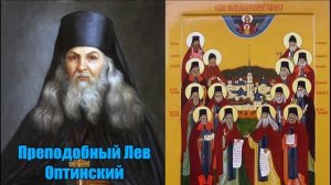 Бог сделает для человека все. ПОУЧЕНИЕ СТАРЦЕВ РУССКИХ. Оптинский цветник. Прп. Лев Оптинский