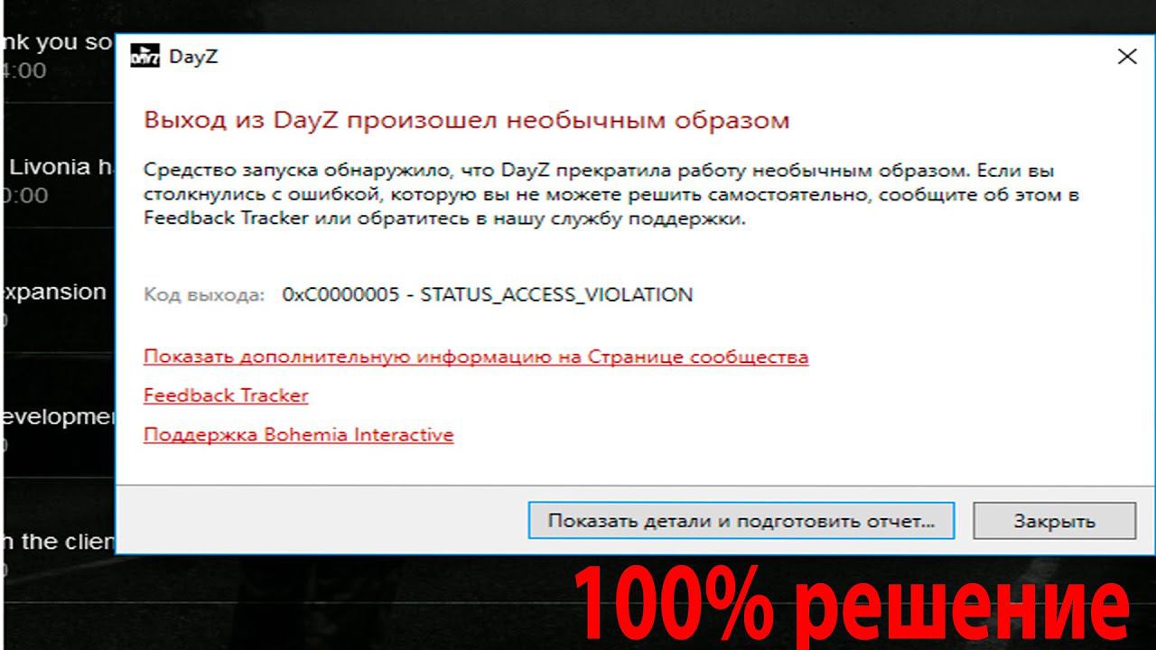 Ошибки dayz. Elex вылетает ошибка exception the application terminated. Status_access_violation chrome. Dayz ошибка 0xc0000005 status access violation. Dayz ошибка 0xc0000005 status access violation.