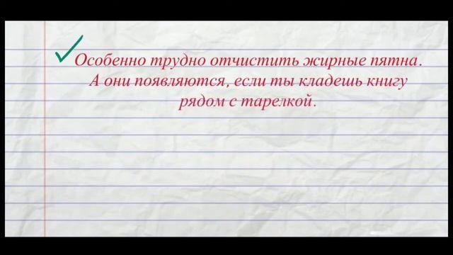 Правила обращения с книгой
