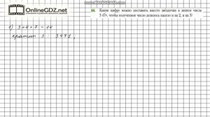 Задание №84 - Математика 6 класс (Мерзляк А.Г., Полонский В.Б., Якир М.С.)