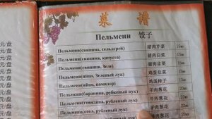 ХУНЬЧУНЬ обзор✅ еДА в китайской ПЕЛЬМЕННОЙ где недорого ? СХОДИТЬ ПОКУШАТЬ В РЕСТОРАНЫ ХУНЬЧУНЯ