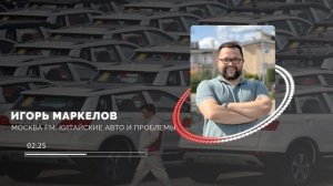 Проблемы китайских электромобилей. Москва FM