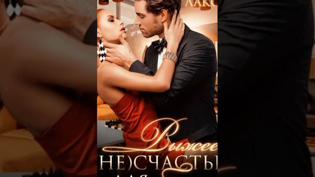 Рыжее несчастье для босса /Аудио кратко/ #служебныйроман, #любовныеинтригиlitres