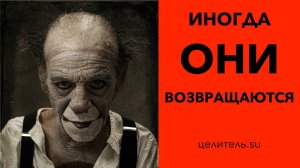 №183 Иногда они возвращаются или - На манеже все те же