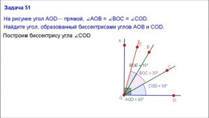 Номер 51. Геометрия 7 класс. Атанасян
