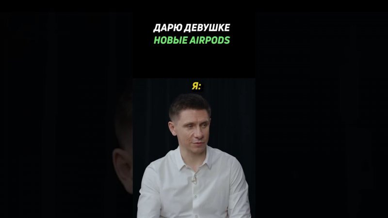 Дарю девушке новые airpods #shorts #эирподс #airpods