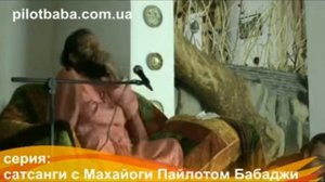 2 Пайлот Бабаджи Семинар, Карпаты