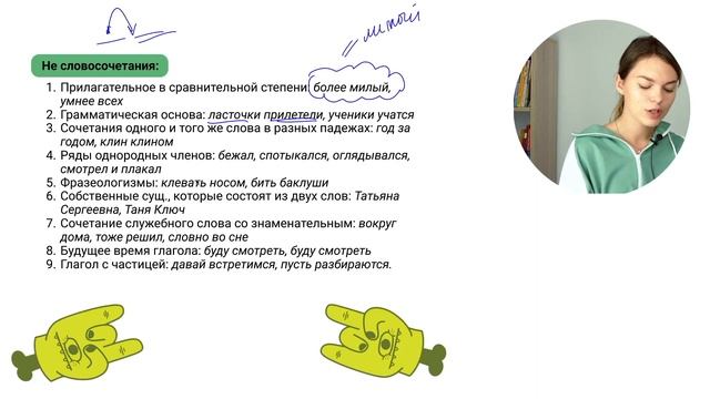 Что такое словосочетание