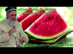 ХОЧИ МИРЗО  Саволу Чавоб