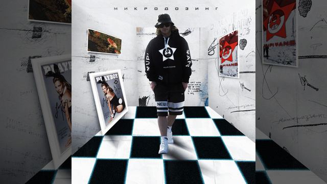 Микродозинг смотреть онлайн