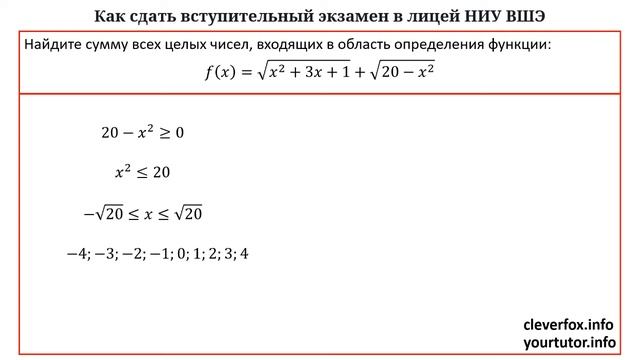 Демоверсия вступительных экзаменов в лицей вшэ