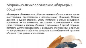 Культура общения и этика педагога