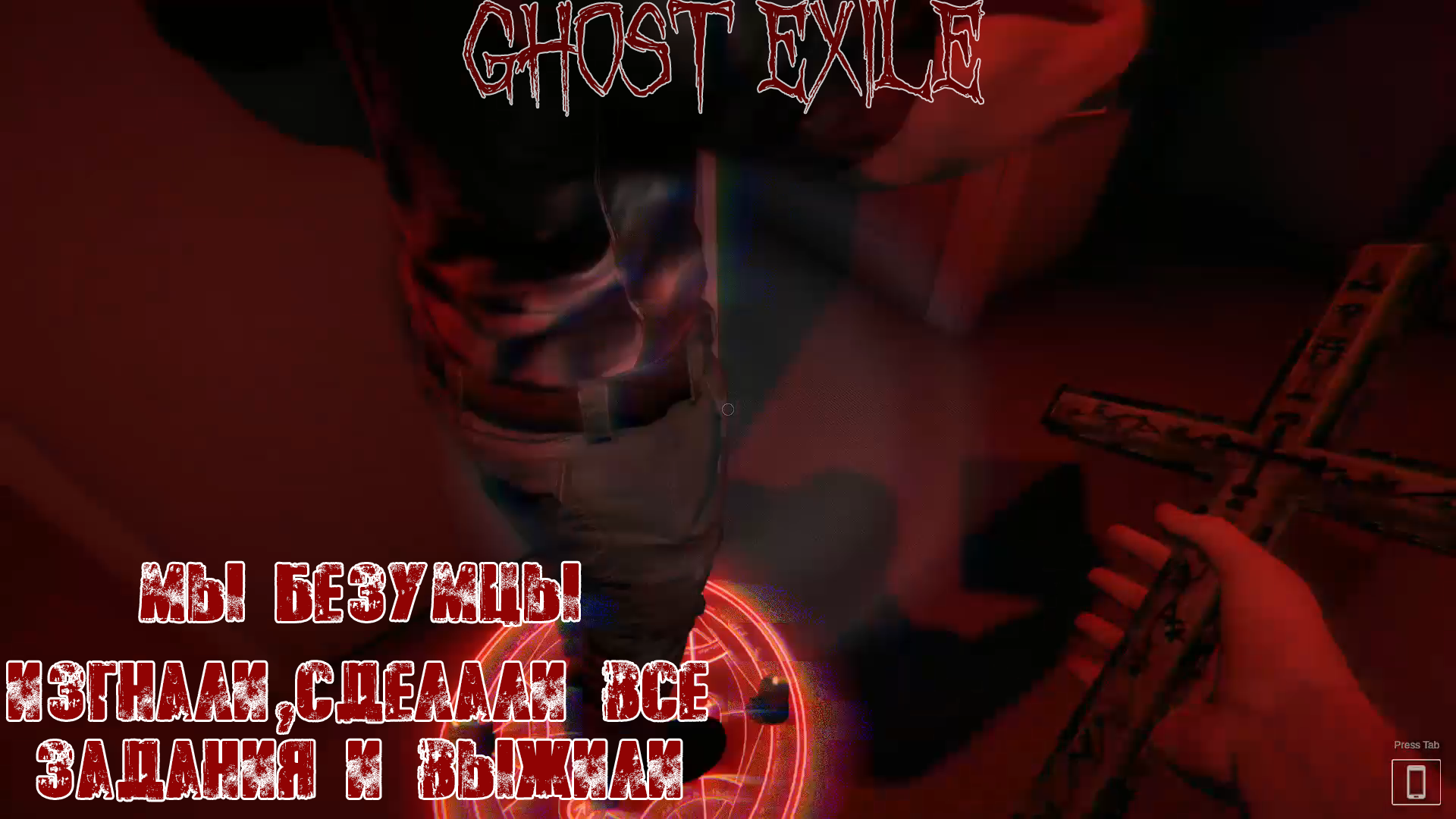 Ghost exile vs phasmophobia фото 112