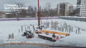 ЖК Страна Энтузиастов в Екатеринбурге от Страна Девелопмент, январь 2024