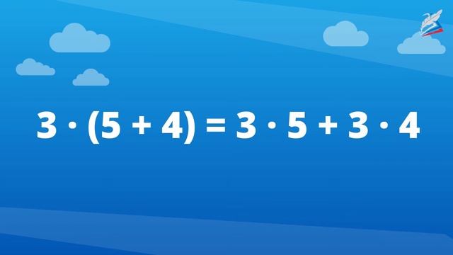 Умножение числа на сумму. Устные приёмы умножения вида 12 • 15, 40 • 32 смотреть онлайн