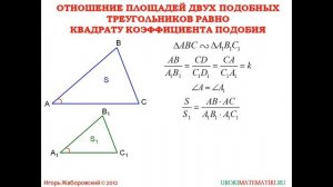 58 Отношение площадей подобных треугольников ¦ Геометрия 7 9 класс #58 ¦ Инфоурок