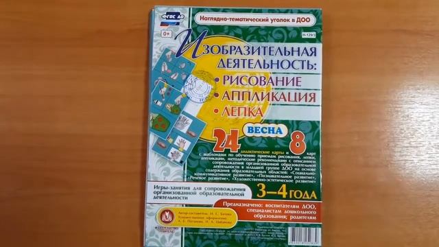 Изобразительная деятельность: рисование, аппликация, лепка смотреть онлайн