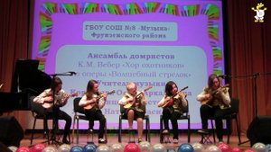 Ансамбль домристов