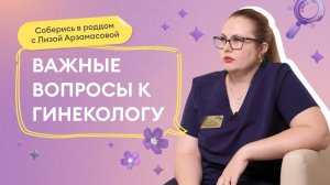 Выпуск 7: 13 вопросов  от будущих мам к врачу акушеру-гинекологу.