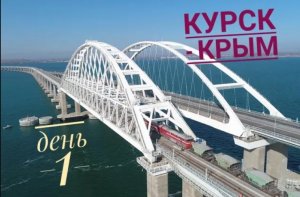 АВТОПУТЕШЕСТВИЕ С ДЕТЬМИ КУРСК   КРЫМ 2020  ТЕСТИМ PAJERO 2018 ГОДА  ДОРОГА #1 ДЕНЬ