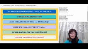 Игра для уроков русского языка в 5 - 6 классах