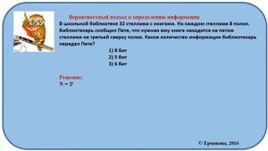 Вероятностный подход к определению количества информации
