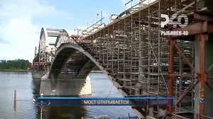 (Рыбинск-40) МОСТ ОТКРЫВАЕТСЯ