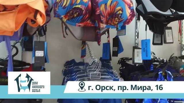 Дом нижнего белья Орск смотреть онлайн