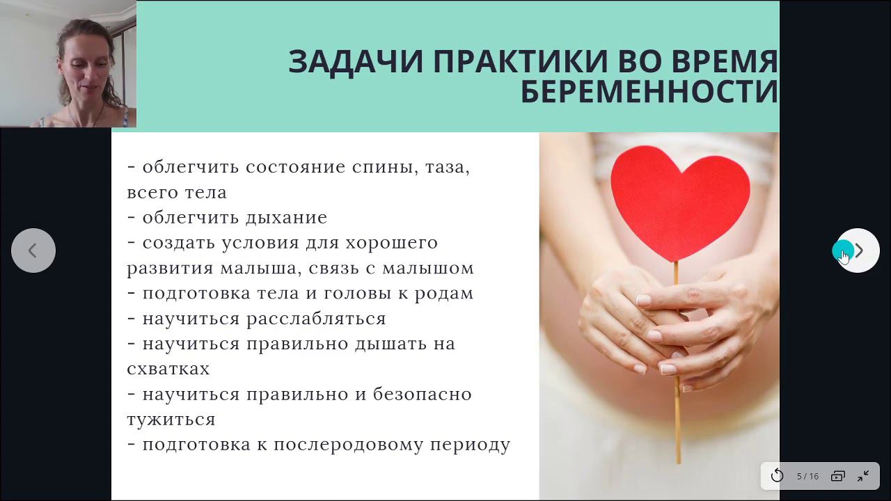 Можно ли беременным тренироваться? Вебинар "Легкая беременность и роды с практикой йоги"
